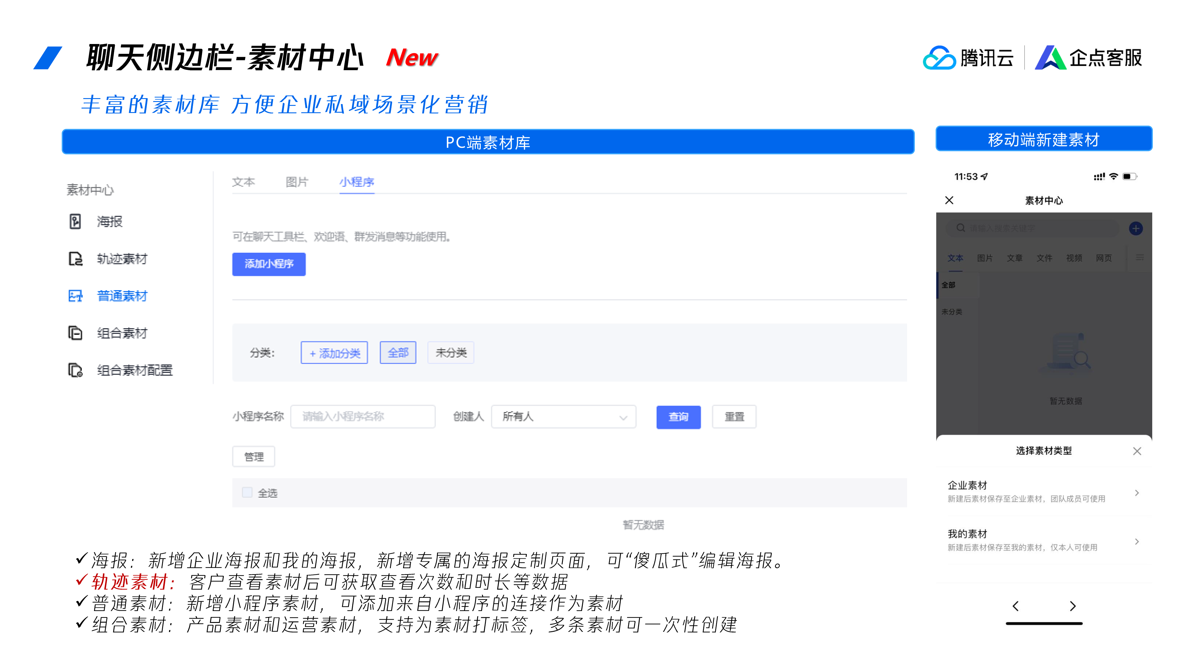 腾讯企点客户通套餐